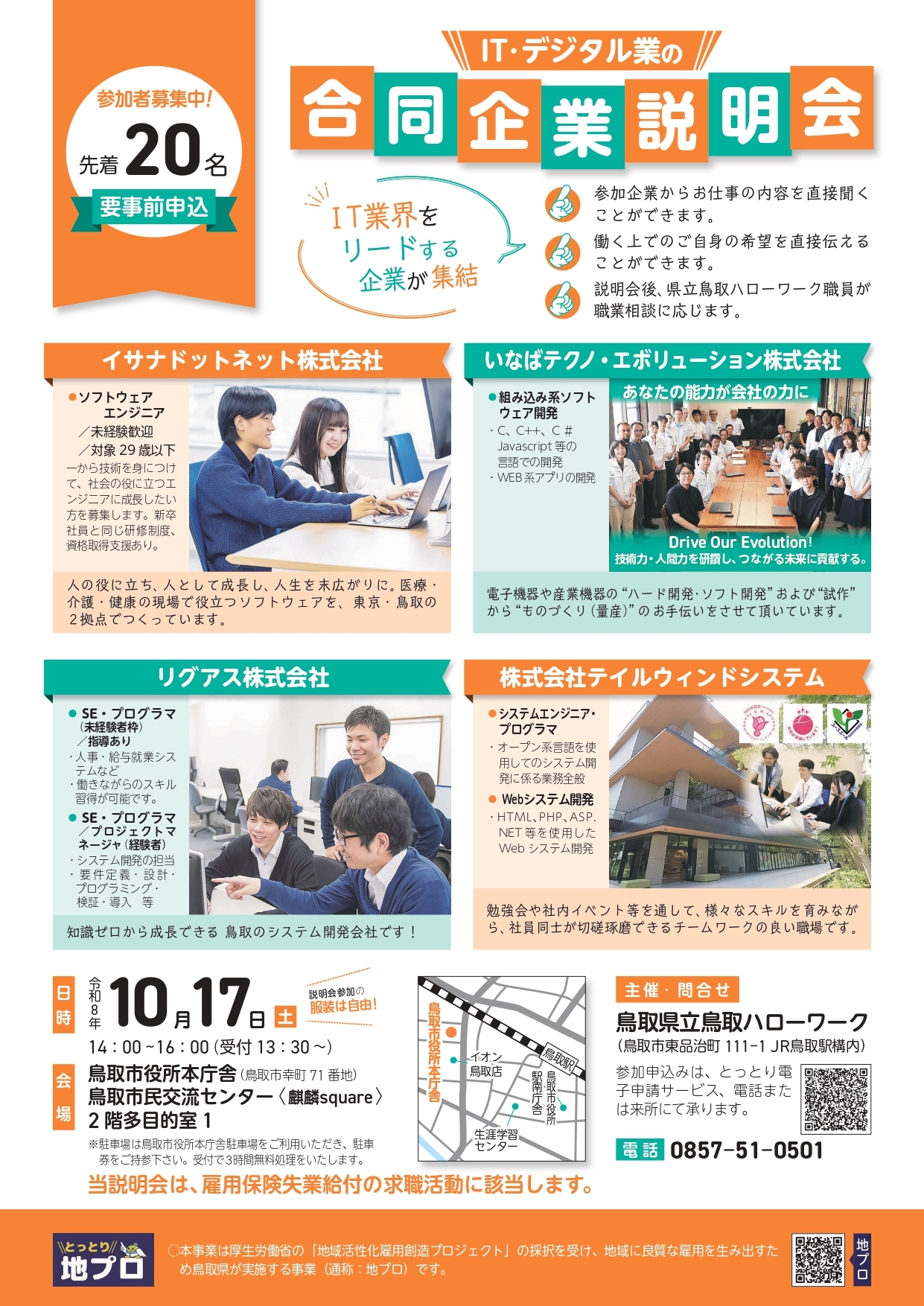 【校了】合同企業説明会2026 鳥取 2回目_page-0001.jpg